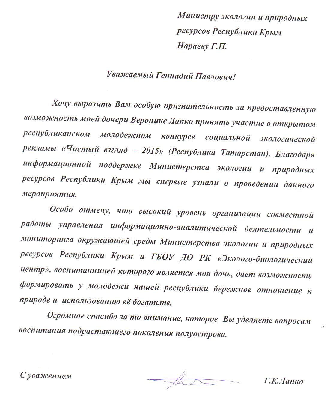 Семья призера конкурса «Чистый взгляд- 2015» выразила благодарность  министру экологии Крыма | Правительство Республики Крым | Официальный портал